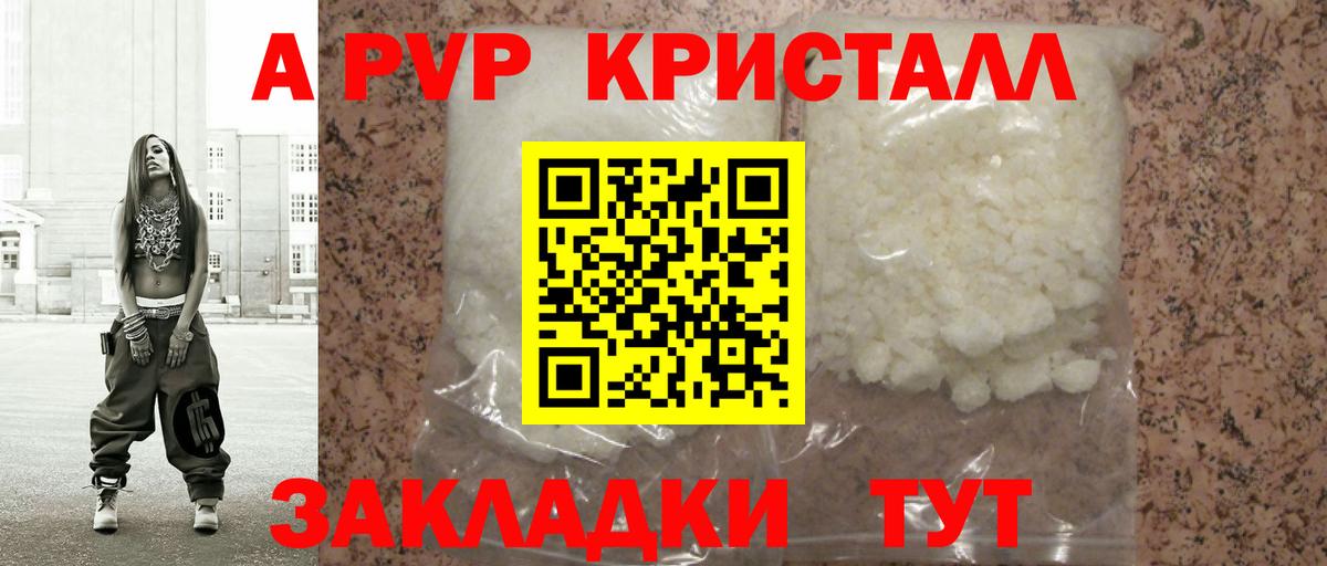 APVP мука  A PVP кристаллы  Мценск  Вход с VPN 