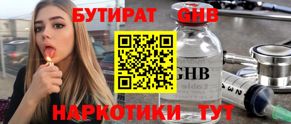 БУТИРАТ BDO Мценск