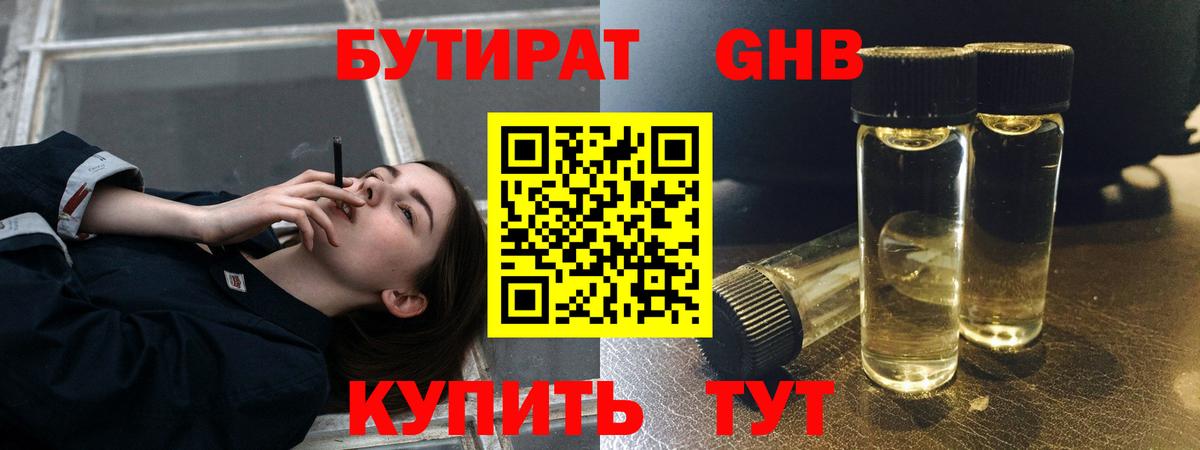 Мценск  БУТИРАТ бутик  Вход с VPN 