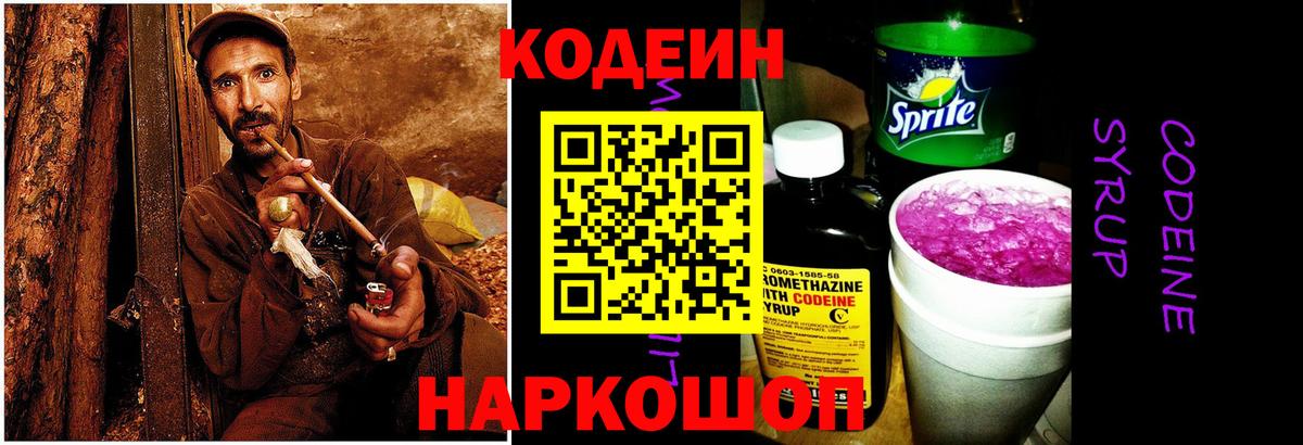 Codein напиток Lean (лин)  Кодеин Purple Drank  Мценск  Вход с VPN 