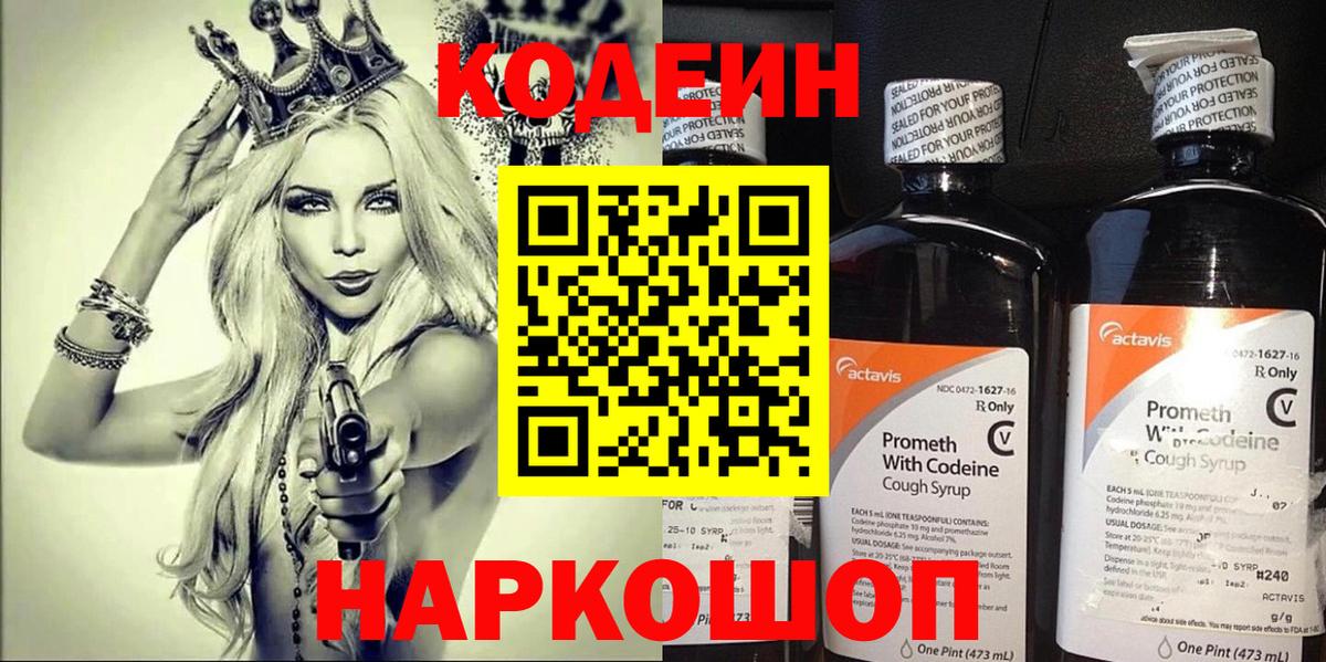 Кодеин напиток Lean (лин) Мценск