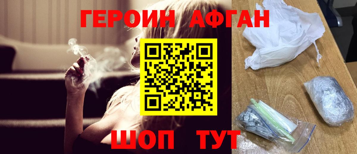 Героин хмурый Мценск