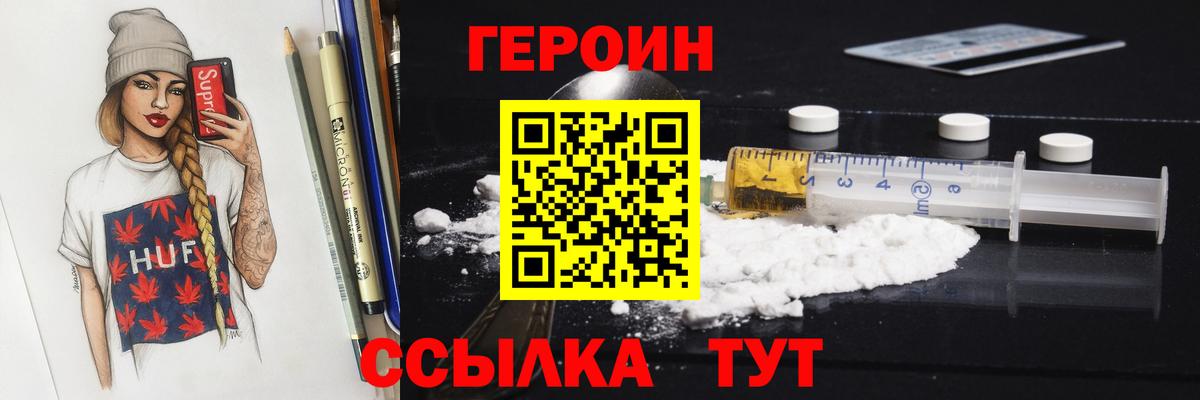 Героин Heroin  Вход с VPN  Героин  Мценск 