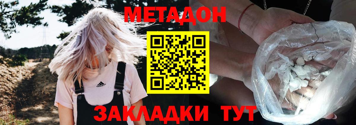 Метадон белоснежный  МЕТАДОН VHQ  Вход с VPN  Мценск 