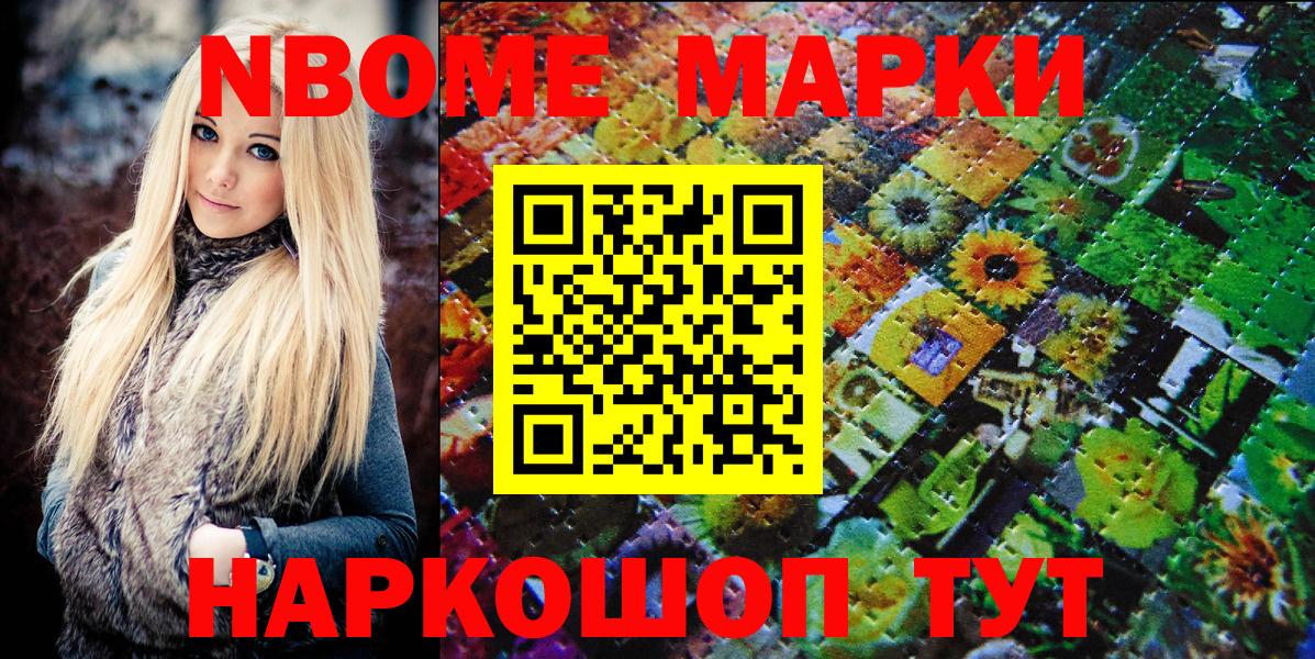 Марки N-bome 1500мкг Мценск