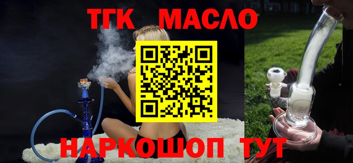 закладка  Вход с VPN  Мценск  Дистиллят ТГК THC oil 